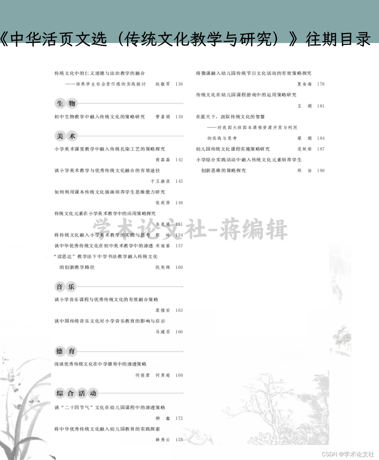 ​《中华活页文选(传统文化教学与研究)》是什么级别的期刊？是正规期刊吗？能评职称吗？