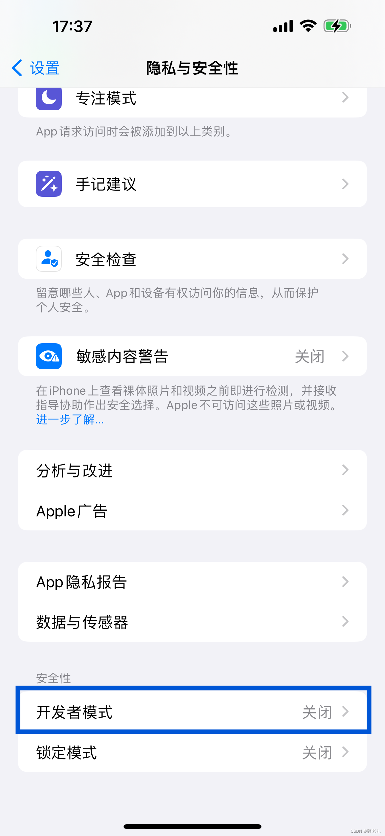 打开 IOS开发者模式