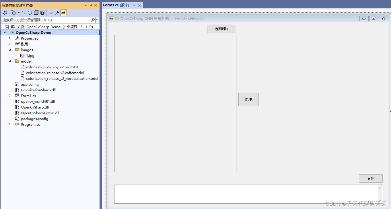 C# OpenCvSharp DNN 黑白老照片上色