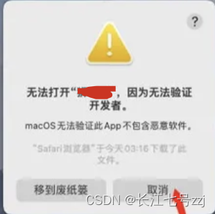 mac安装软件遇到无法验证开发者的解决方法