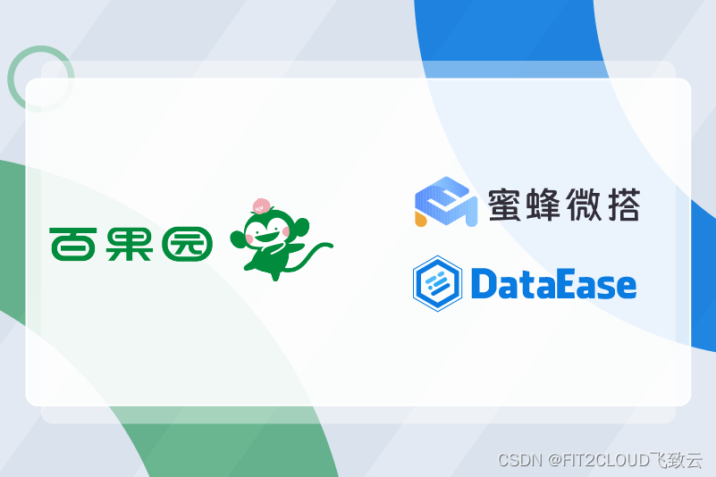 社区分享｜百果园选择DataEase搭档蜜蜂微搭实现企业数据应用一体化