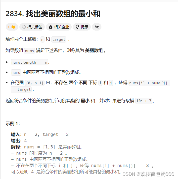 <span style='color:red;'>每日</span><span style='color:red;'>一</span><span style='color:red;'>题</span>leetcode<span style='color:red;'>第</span>2834：<span style='color:red;'>找</span><span style='color:red;'>出</span>美丽<span style='color:red;'>数</span><span style='color:red;'>组</span><span style='color:red;'>的</span>最小<span style='color:red;'>和</span>