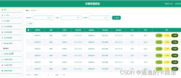 图5.4 事故登记信息界面