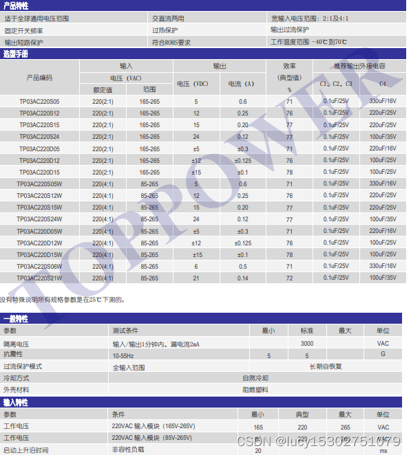 3W 3KVAC隔离 宽电压输入 AC/DC 电源模块——TP03AC 系列