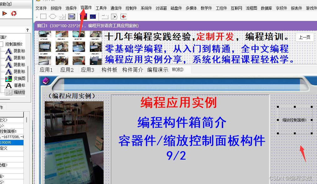 零基础学编程从入门到精通，系统化的编程视频教程上线，中文编程开发语言工具构件之缩放控制面板构件用法