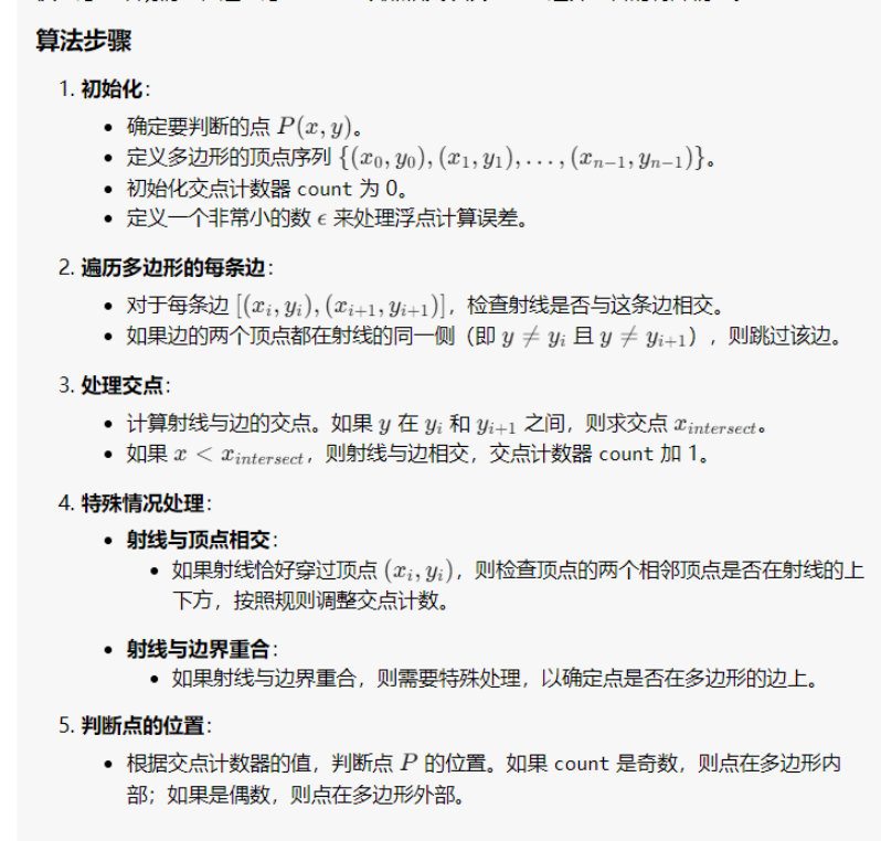 【算法学习】判断点在多边形内外的算法以及确定内外两点连线与边界的交点