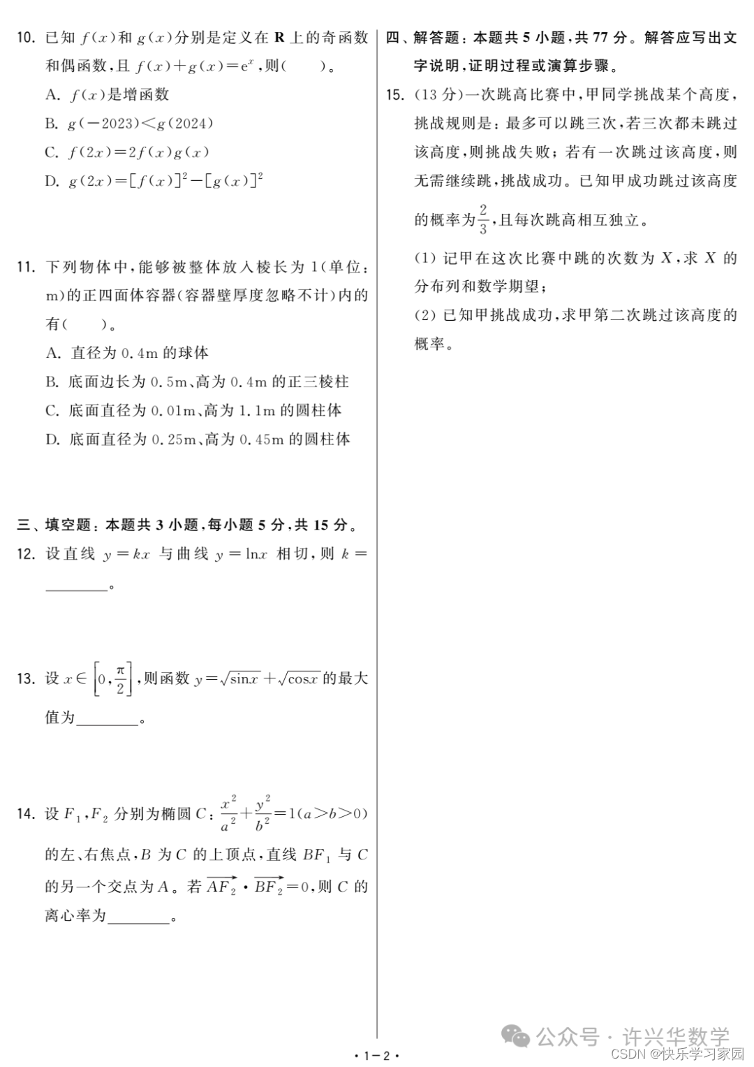 高考数学模拟试卷_高考数学模拟试卷及答案_高考模拟考试数学