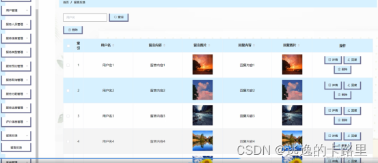 图5-15留言反馈界面图