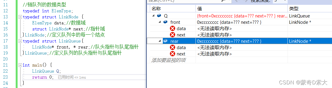 链队列的数据类型4