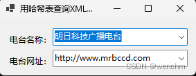 C#使用哈希表对XML文件进行查询