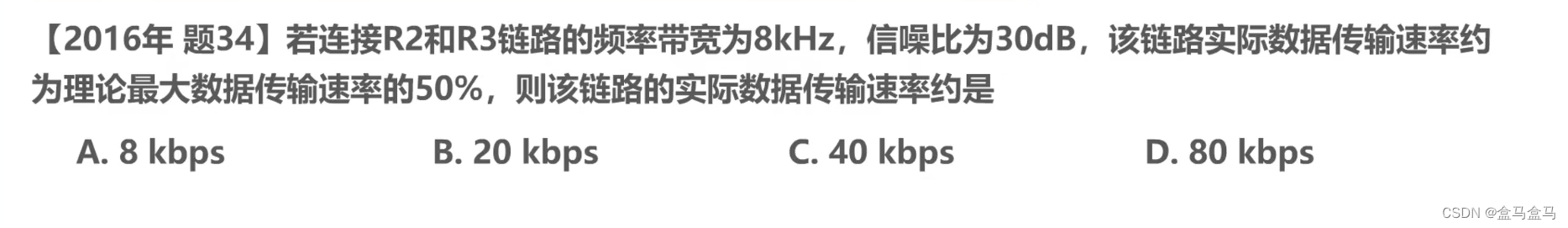 计算机网络：物理层 - 信道极限容量