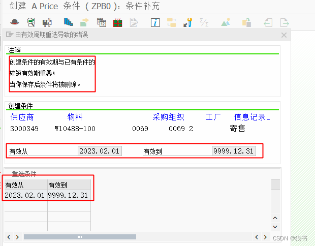 SAP中采购文档价格条件可以删除吗？