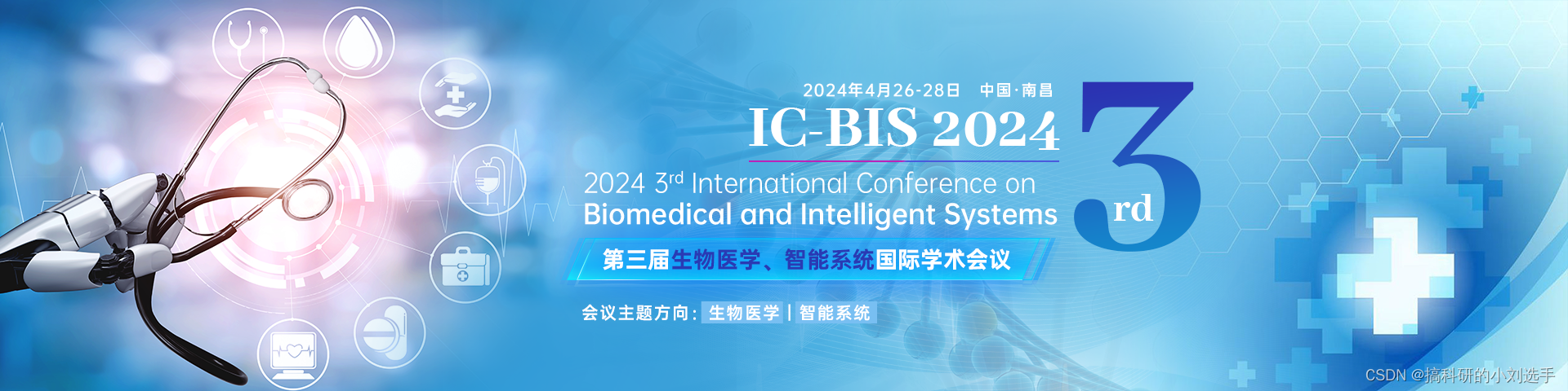 【EI会议征稿通知】2024年第三届生物医学与智能系统国际学术会议（IC-BIS 2024）
