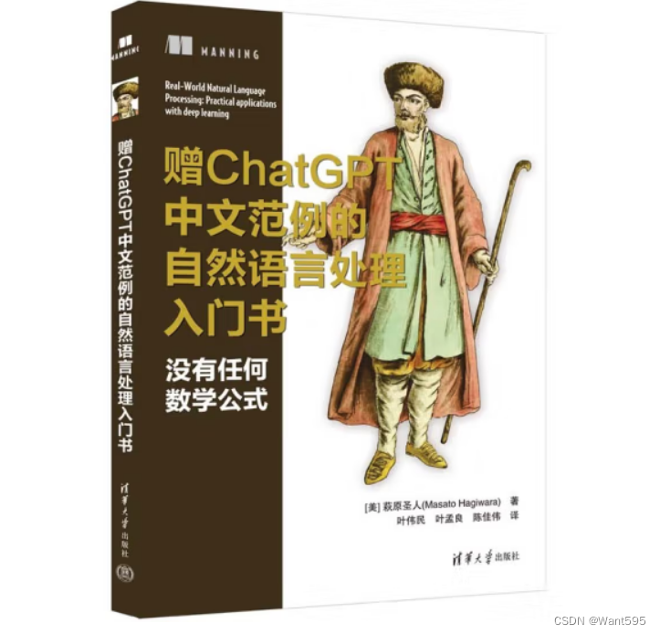 【兔子王赠书第12期】赠<span style='color:red;'>ChatGPT</span><span style='color:red;'>中文</span>范例的<span style='color:red;'>自然</span><span style='color:red;'>语言</span><span style='color:red;'>处理</span>入门书