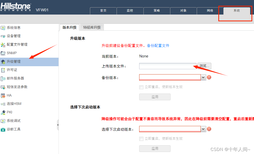 山石防火墙简单配置