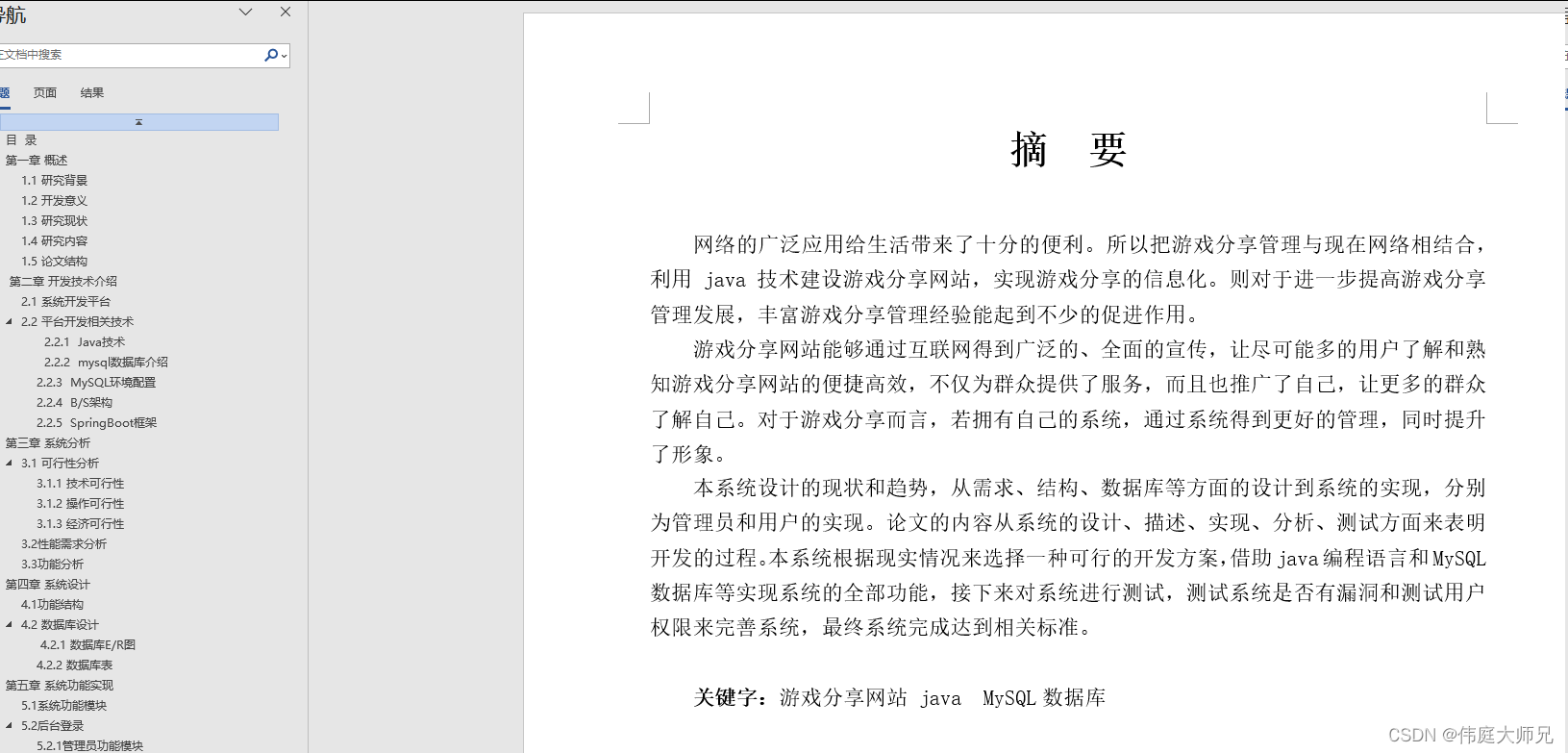 游戏攻略|基于Springboot和vue的游戏分享平台系统设计与实现(源码+数据库+文档)