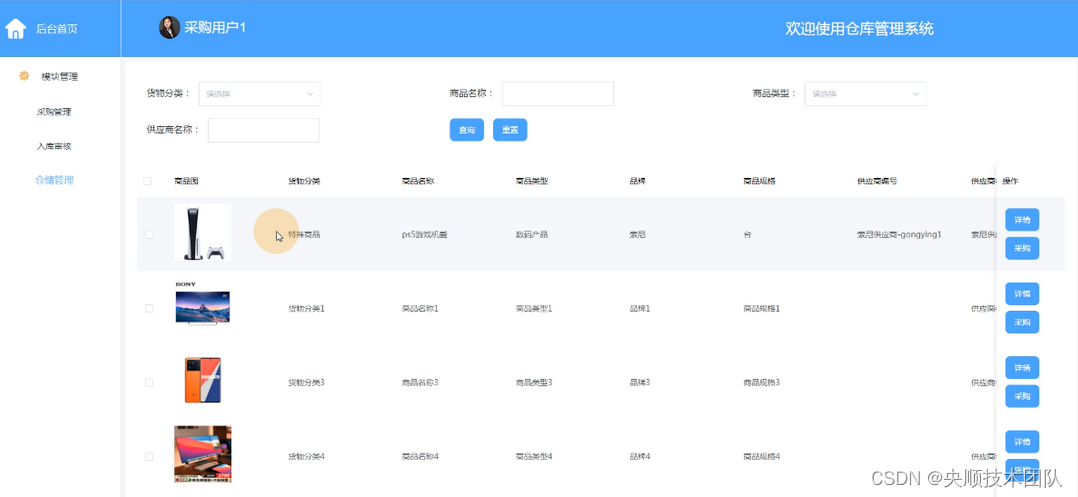 图5-10仓储管理页面图