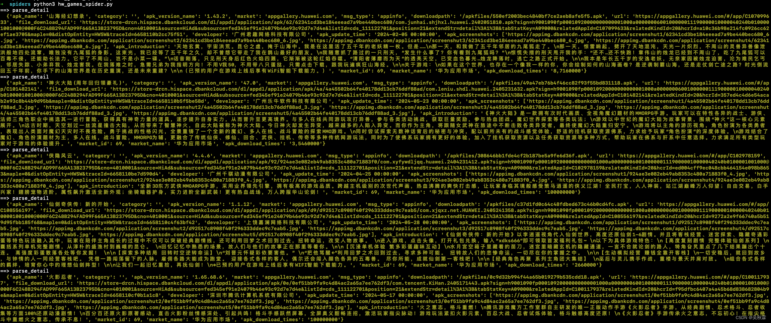 使用Python爬取华为市场游戏类APP应用