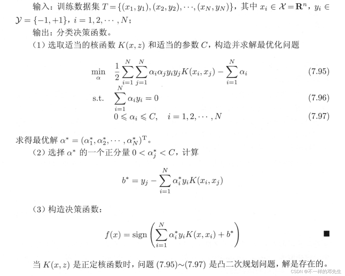 支持向量机：抽象难懂？看这里就明白了！