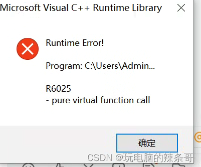 Chrome<span style='color:red;'>关闭</span>时出现<span style='color:red;'>弹</span><span style='color:red;'>窗</span>runtime error <span style='color:red;'>c</span>++R6052，且<span style='color:red;'>无法</span><span style='color:red;'>关闭</span>