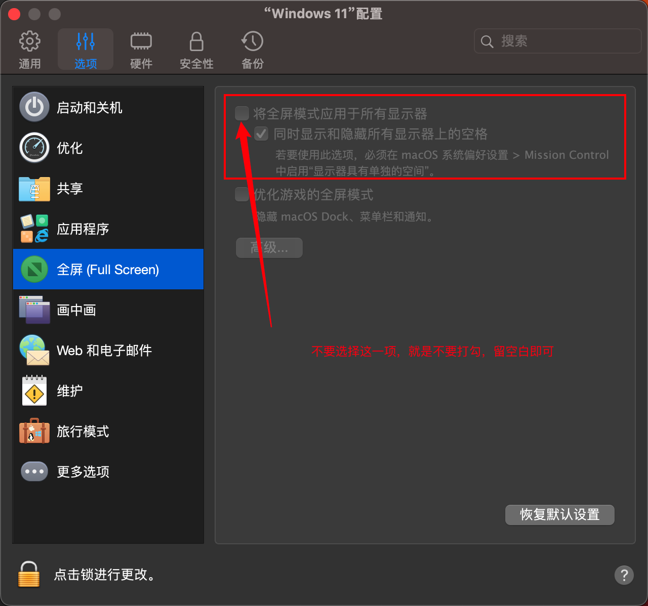 MAC 中多显示器的设置（Parallels Desktop）