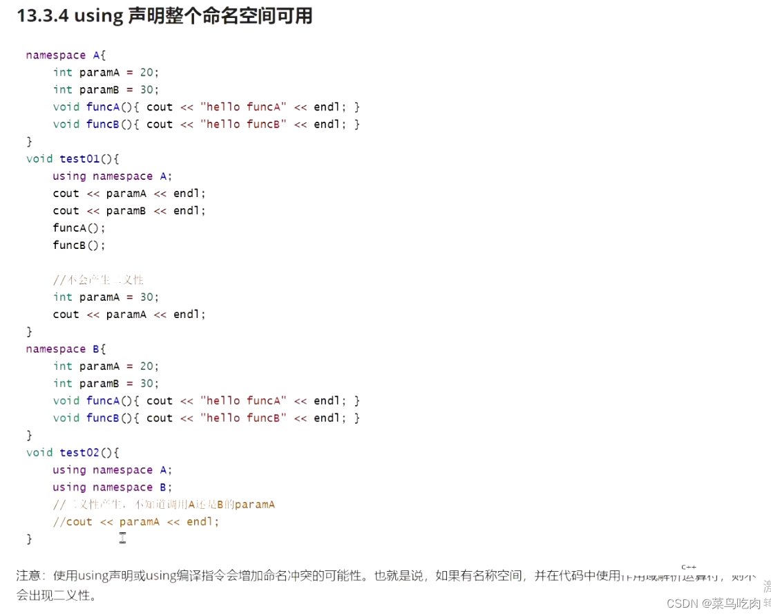 命名空间：namespace