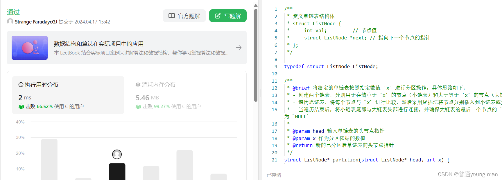 leetcode-分割链表