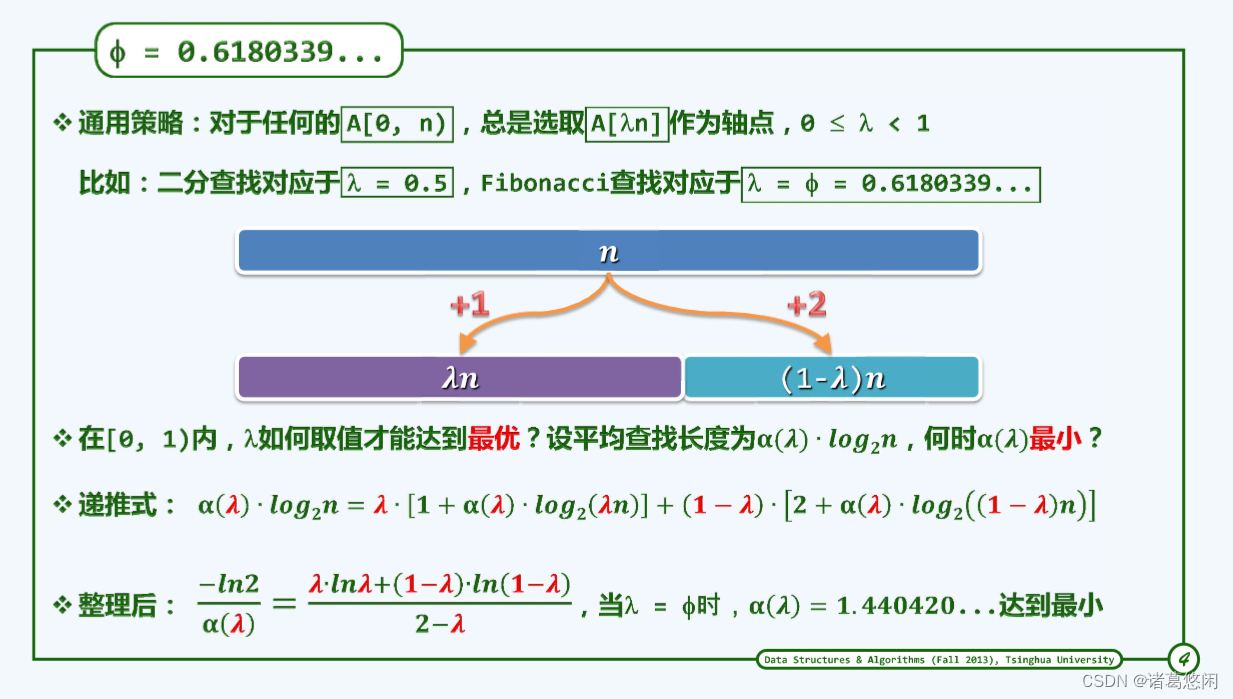 【数据结构（邓俊辉）学习笔记】向量04——有序向量