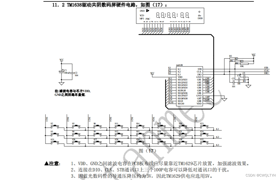 基于stc12c5a60s2系列1t 8051单片机的tm1638键盘数