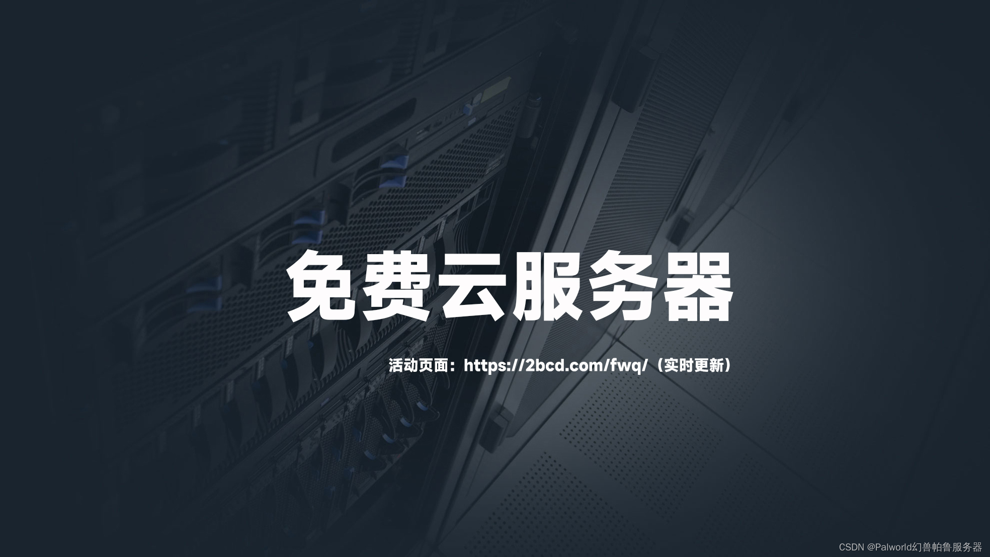 腾讯云服务器活动入口  第1张
