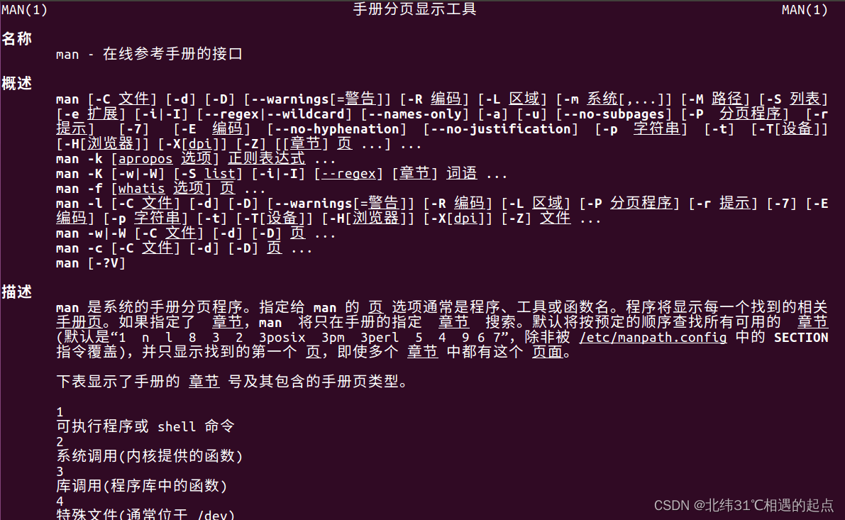 man的手册