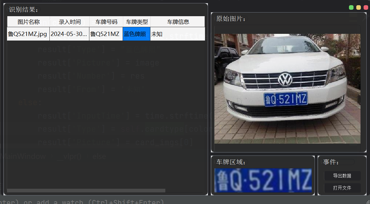 单个python文件代码的车牌检测系统 使用pyqt做界面进行车牌检测，可以保存结果到excel文件