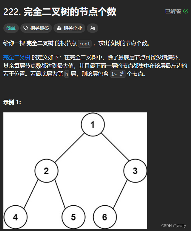 leetcode代码记录（完全二叉树的节点个数