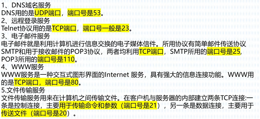 《软件设计师教程：计算机网络浅了解计算机之间相互运运作的模式》