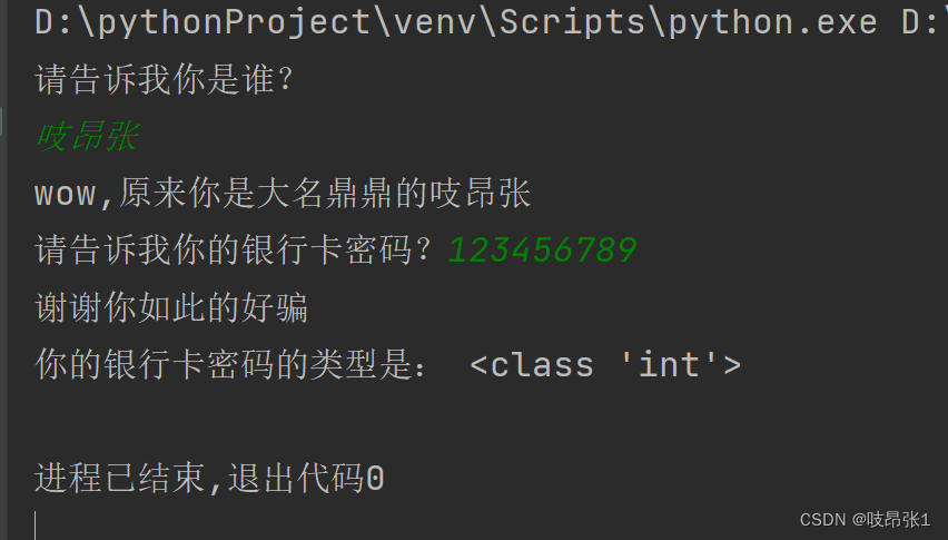 Python——input小游戏