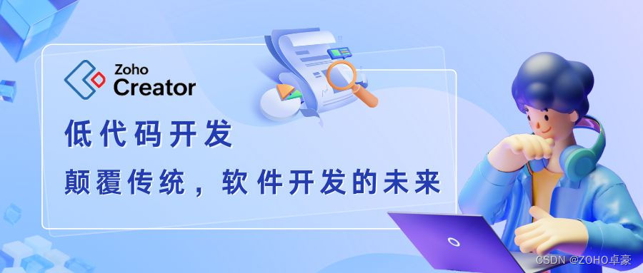 低代码革新：软件开发的未来潜力与创新路径探索