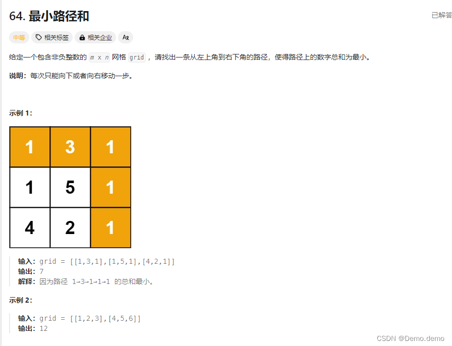 Leetcode刷<span style='color:red;'>题</span>笔记<span style='color:red;'>题解</span>（C++）：<span style='color:red;'>64</span>. <span style='color:red;'>最</span><span style='color:red;'>小</span><span style='color:red;'>路径</span><span style='color:red;'>和</span>