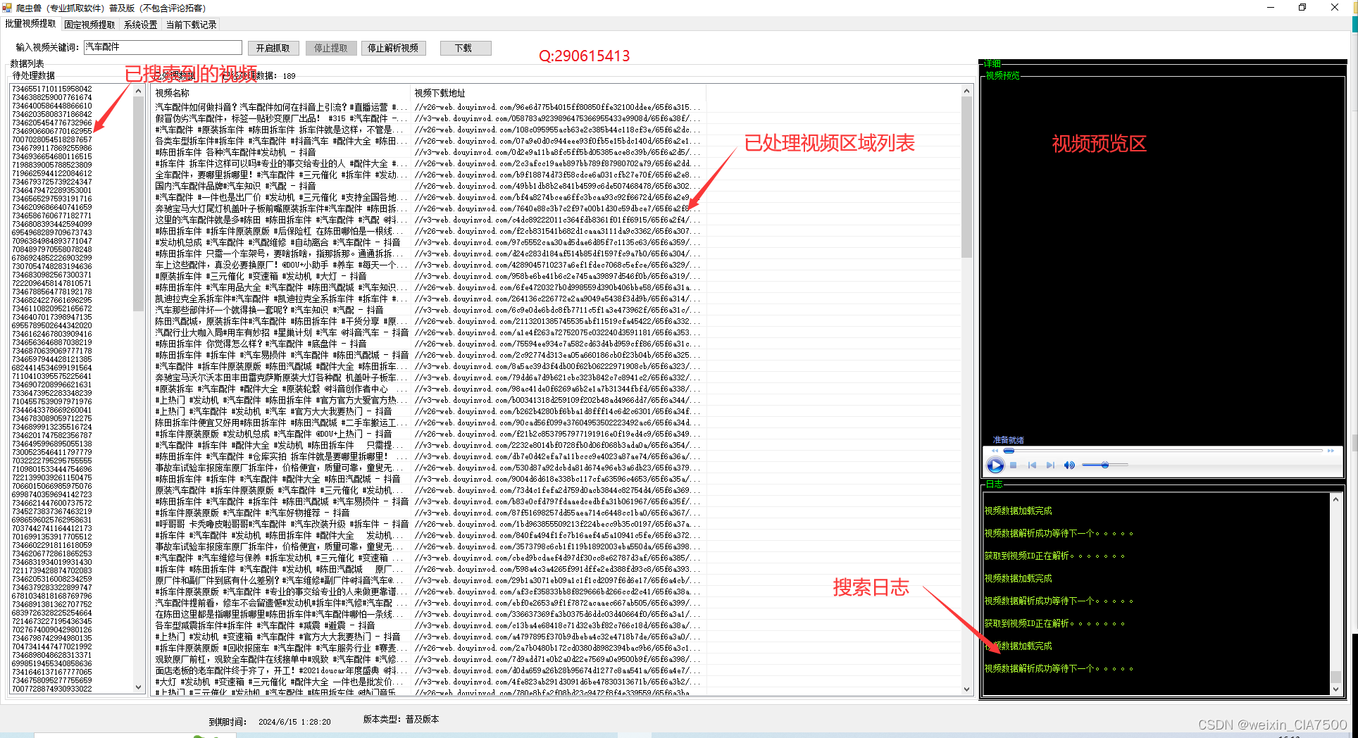 抖音视频关键词爬虫批量采集软件|视频提取下载工具