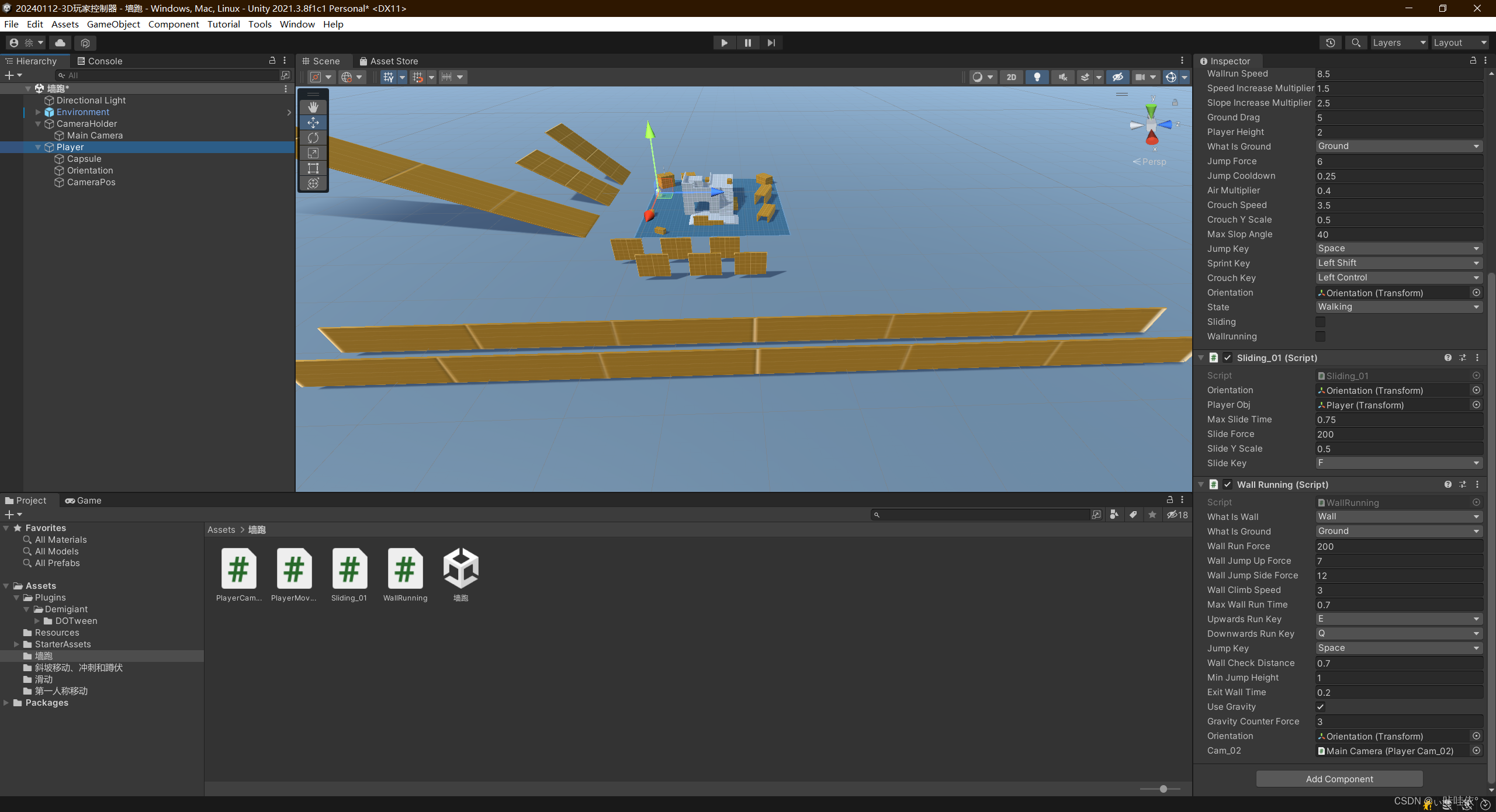 20240117-【UNITY 学习】增加墙跑功能和跳墙功能