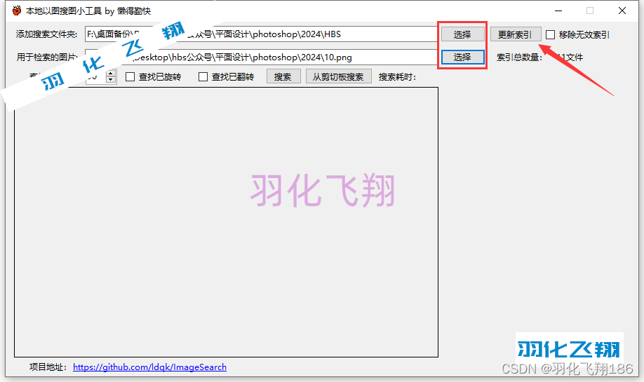 ImageSearch v1.12软件安装教程(附软件下载地址)_1_示意图