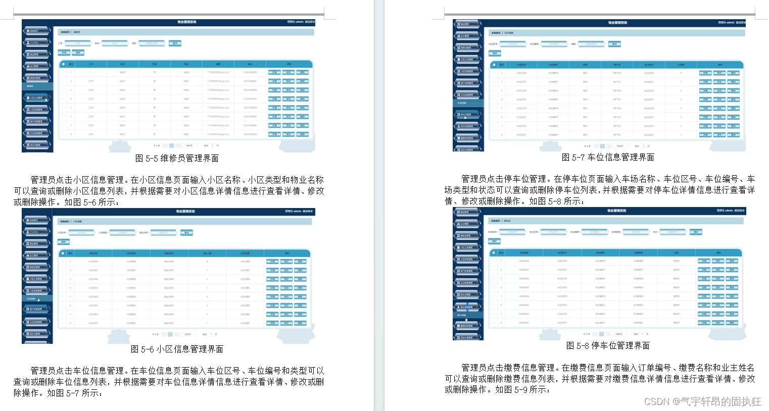 Springboot+vue的物业管理系统（有报告）。Javaee项目，springboot vue前后端分离项目。