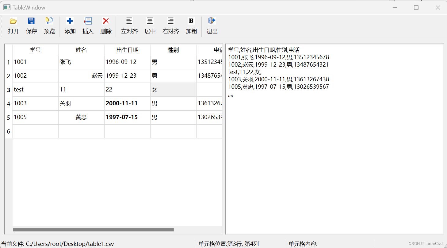 Qt快速入门（MV架构之TableView + QStandardItemModel + 自定义代理小案例）