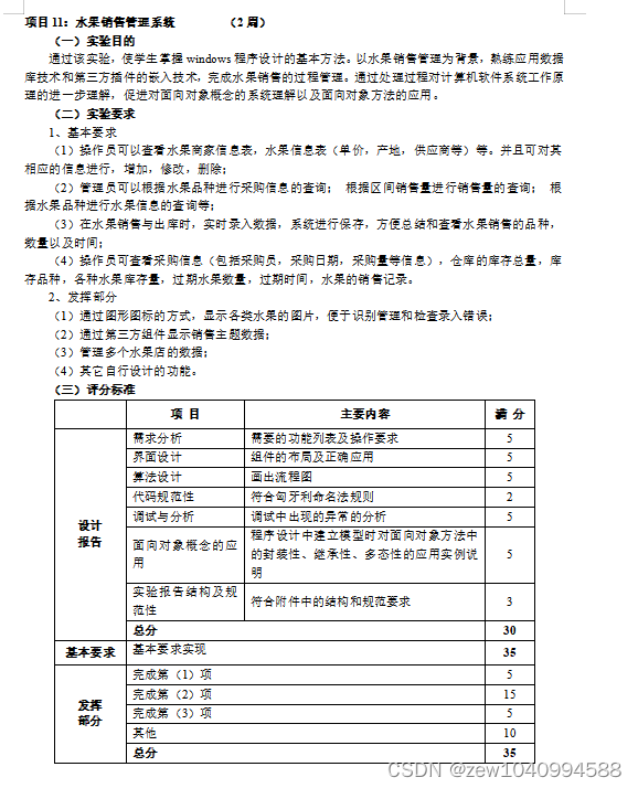 VS编辑器下使用MFC完成水果销售系统