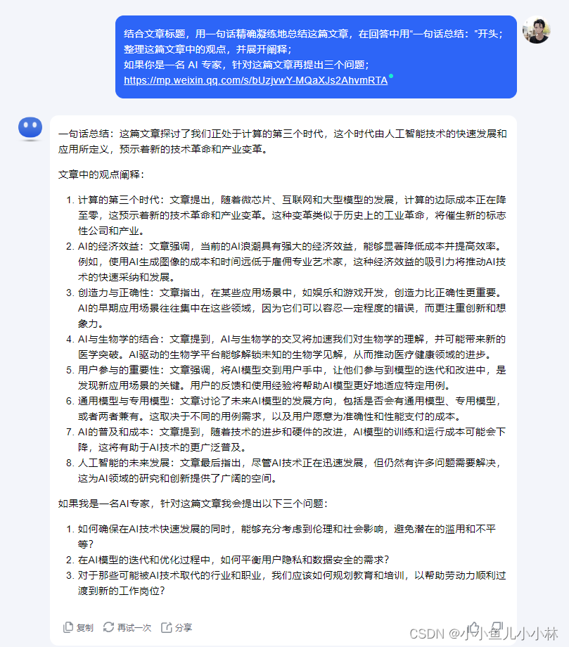 prompt提示词：如何让AI帮你提一个好问题