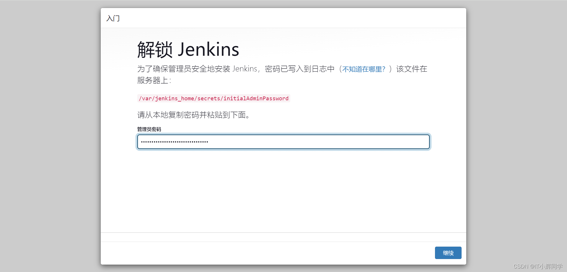 使用 Docker 部署 Jenkins 并设置初始管理员密码