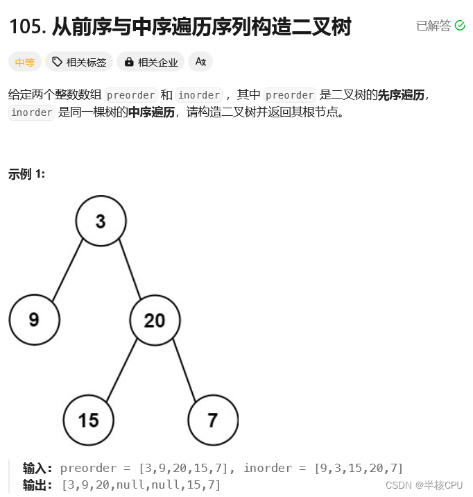 中序和前/后序遍历构造二叉树———通用做法