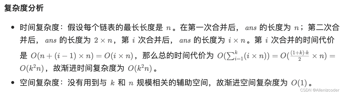 【重点】23.合并K个升序链表