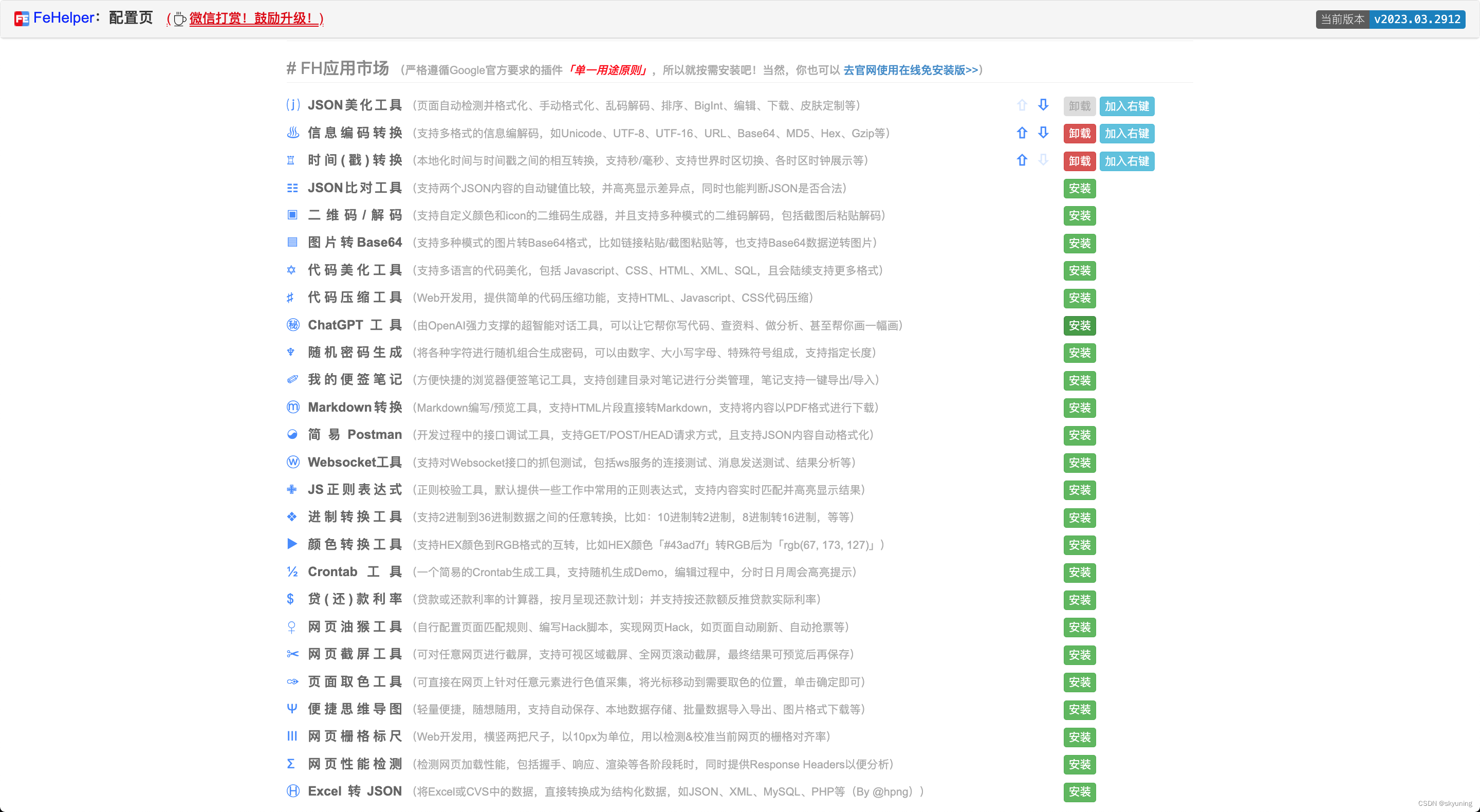 Chrome插件精选 — 前端工具