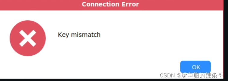 RustDesk连接客户端提示key不匹配 Key Mismatch无法连接（已解决）