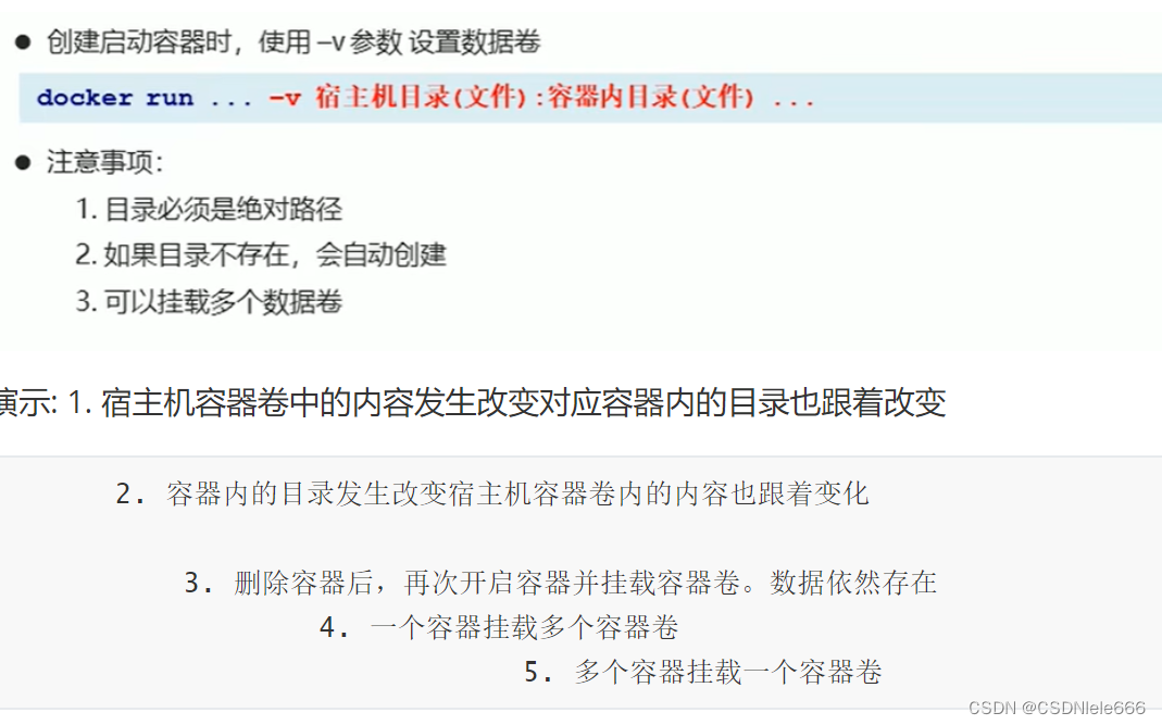 docker<span style='color:red;'>容器</span><span style='color:red;'>的</span><span style='color:red;'>数据</span><span style='color:red;'>卷</span>